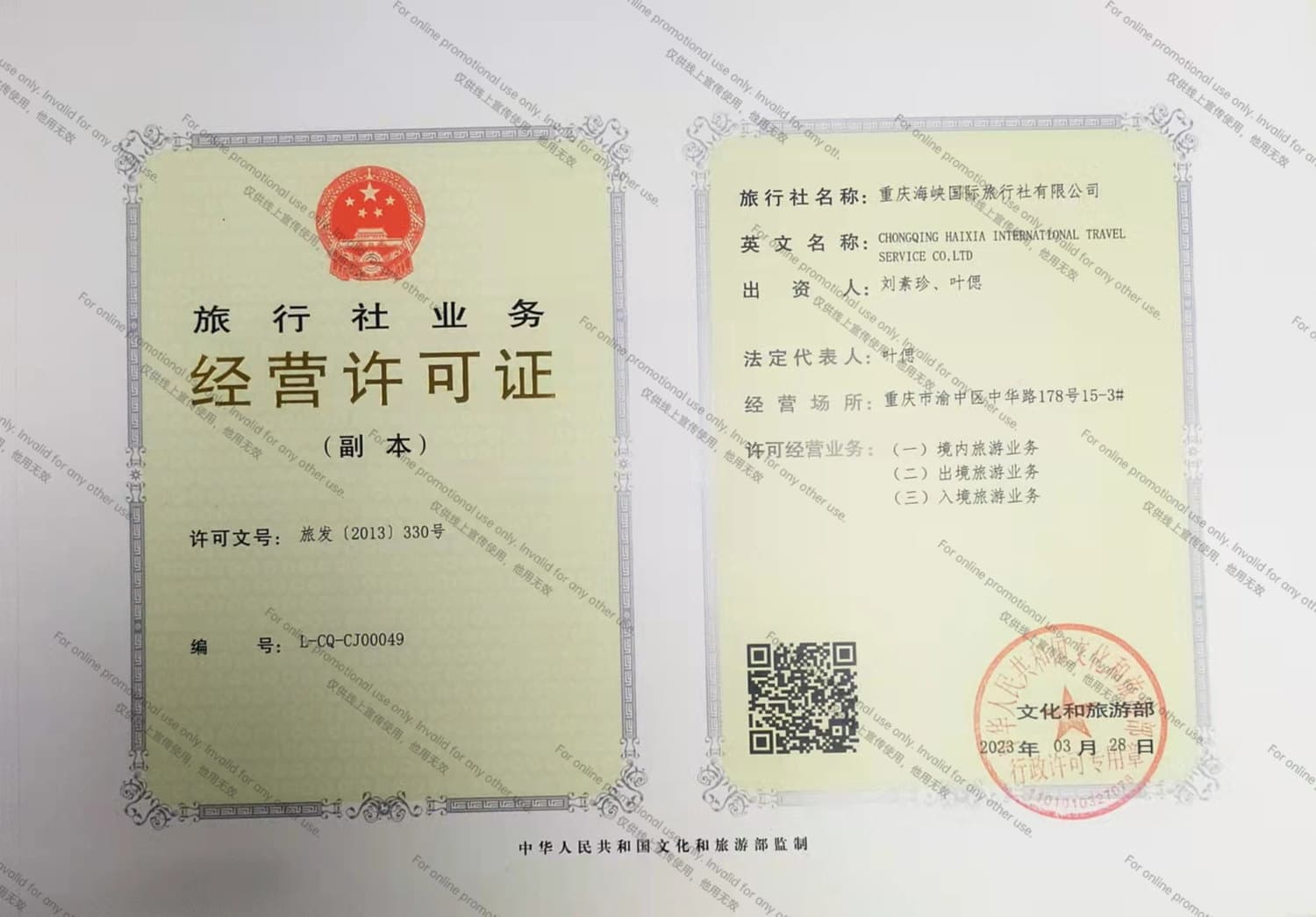Travel agency business license for Chongqing Haixia International Travel Service Co., Ltd.