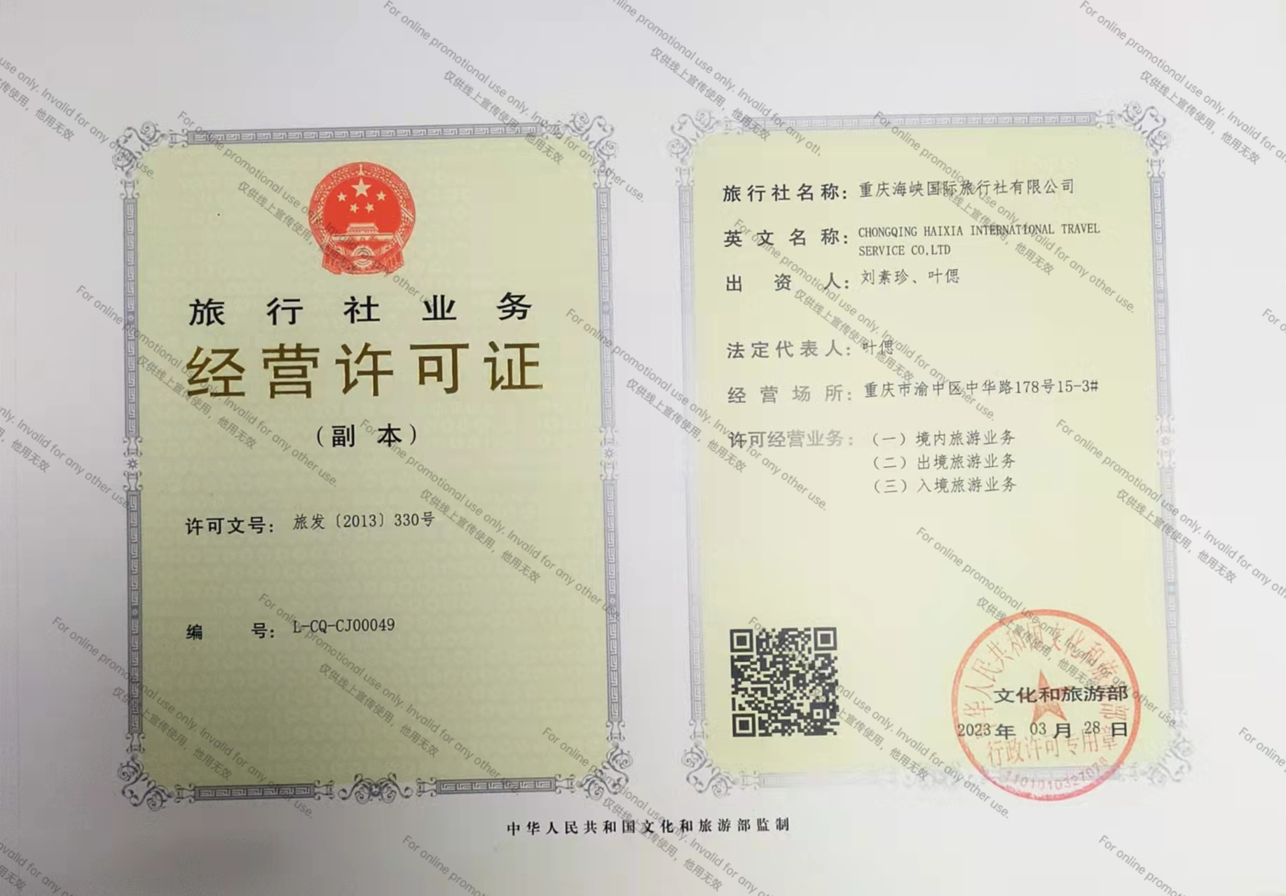 Travel agency business operation license with online display watermark